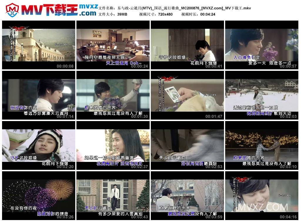 东与政-云遮月(MTV)_国语_流行歌曲_MC200876